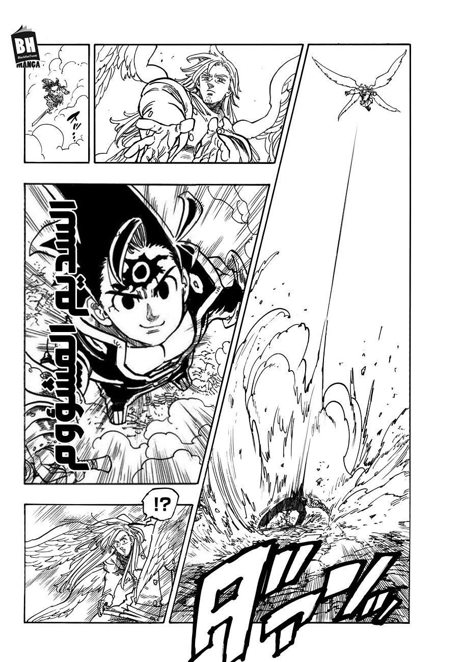Nanatsu no Taizai: Chapter 298 - Page 11