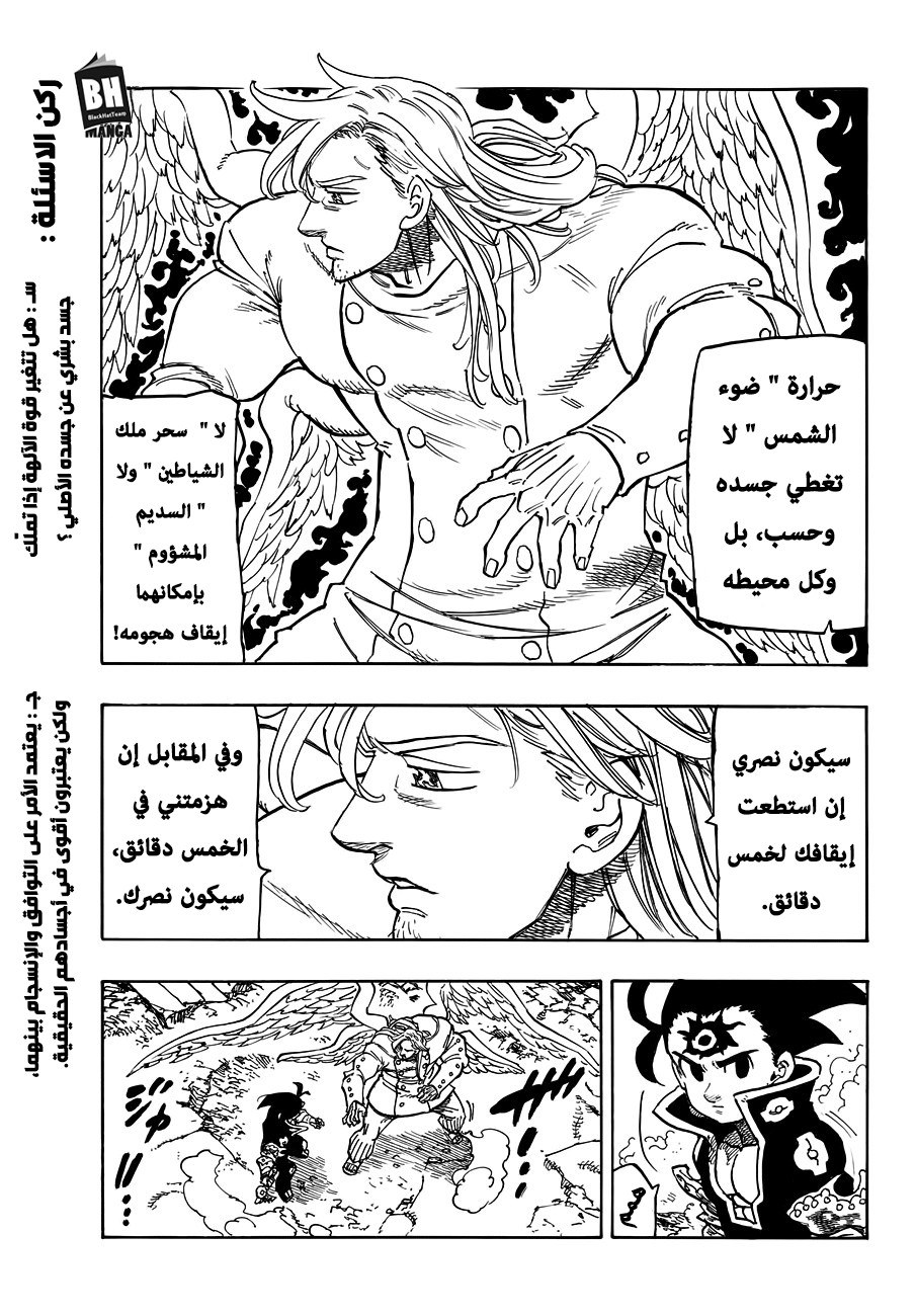 Nanatsu no Taizai: Chapter 298 - Page 14