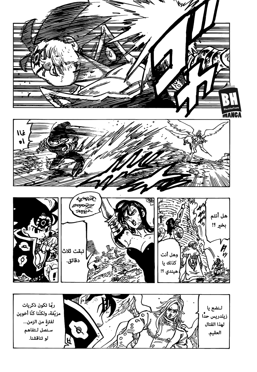 Nanatsu no Taizai: Chapter 299 - Page 3