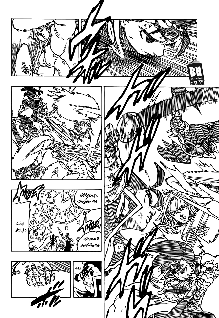 Nanatsu no Taizai: Chapter 299 - Page 5