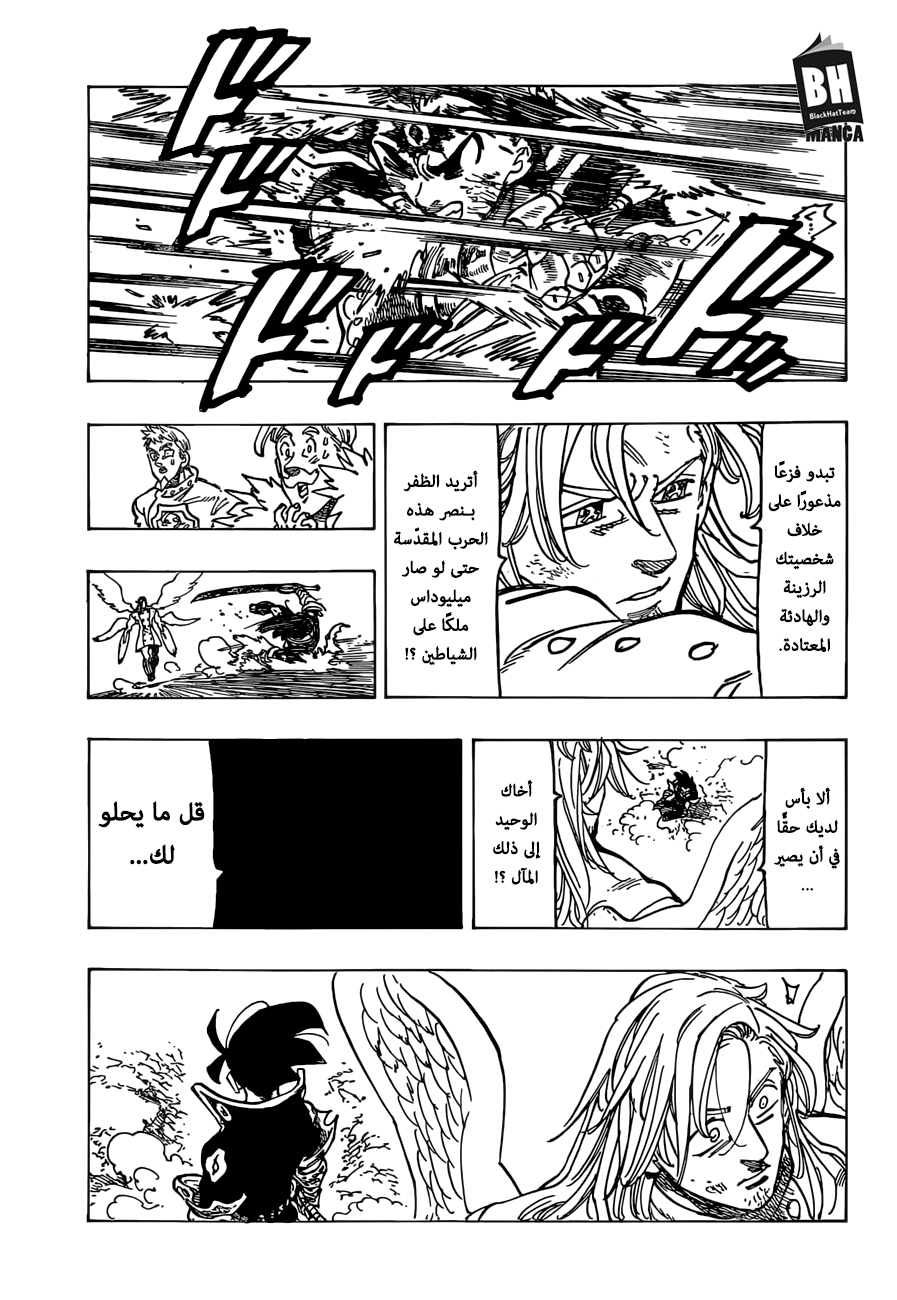 Nanatsu no Taizai: Chapter 299 - Page 6
