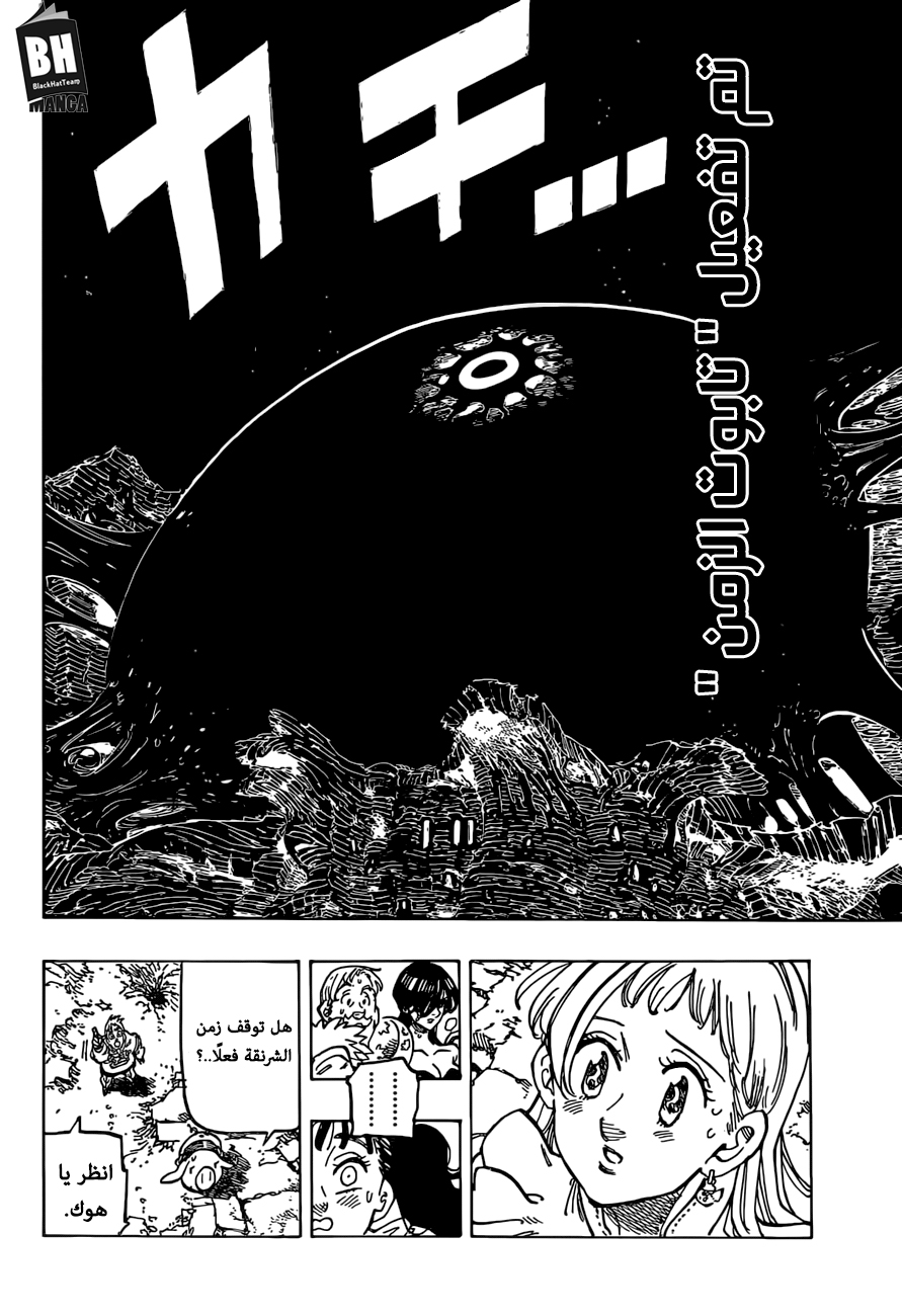 Nanatsu no Taizai: Chapter 299 - Page 13