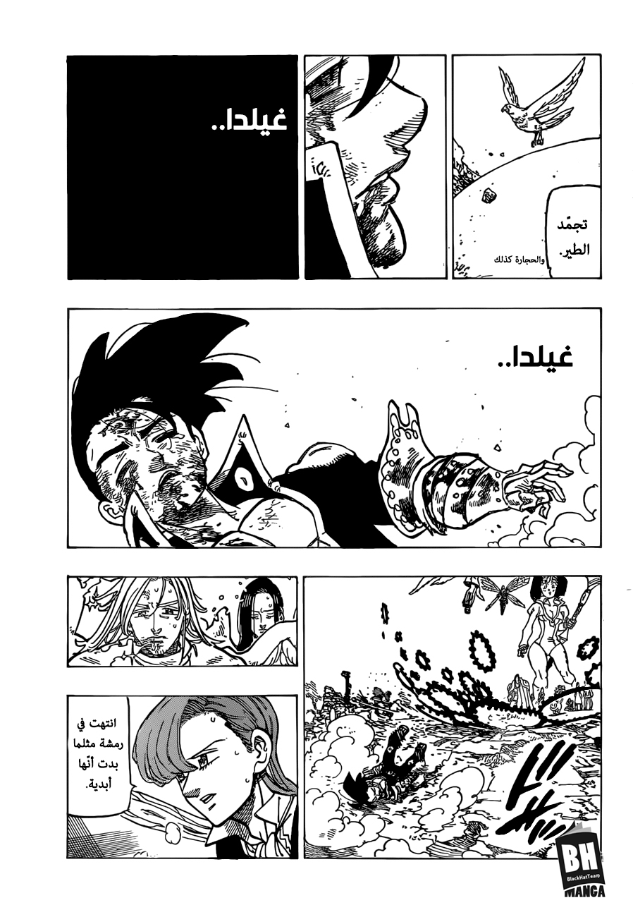 Nanatsu no Taizai: Chapter 299 - Page 14