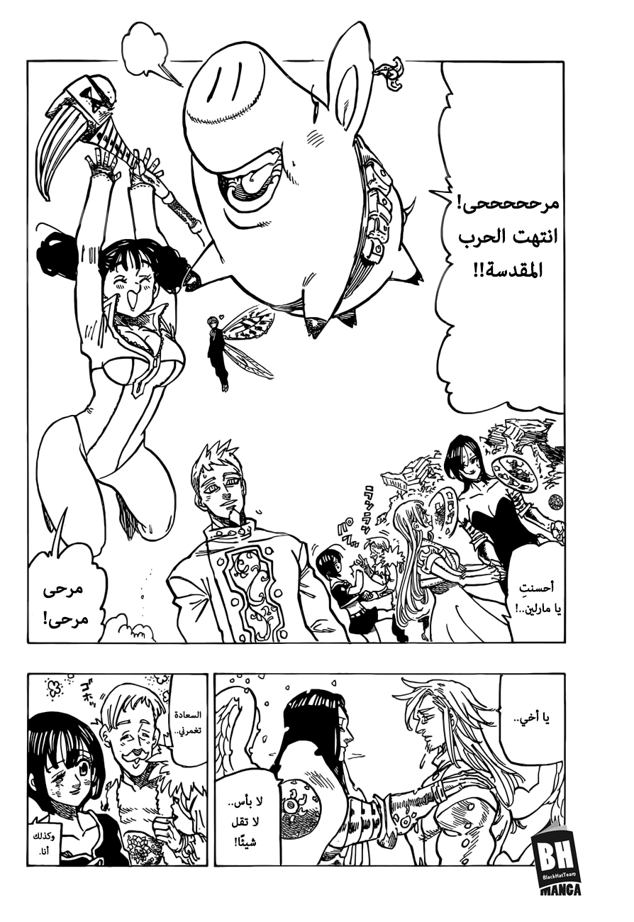 Nanatsu no Taizai: Chapter 299 - Page 15