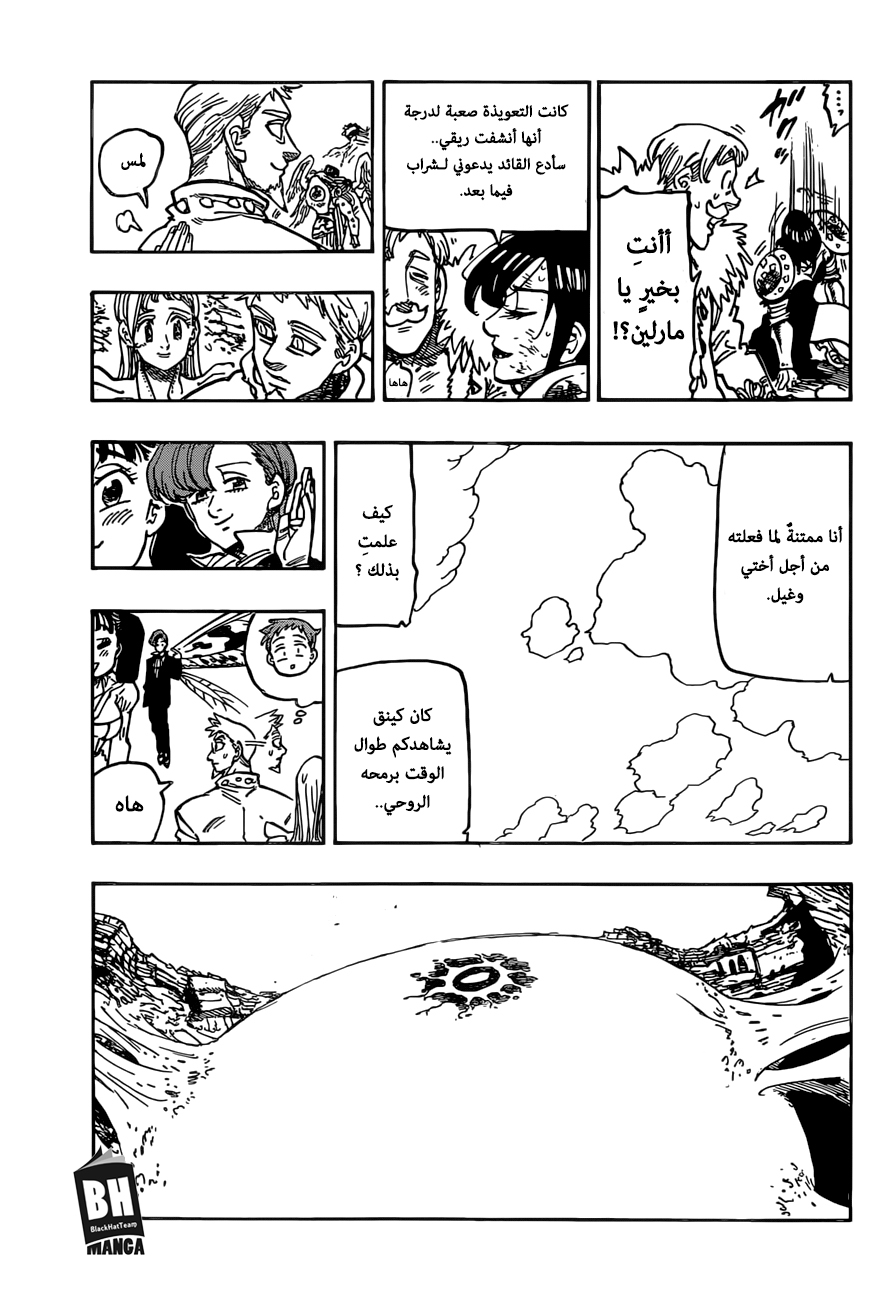 Nanatsu no Taizai: Chapter 299 - Page 16