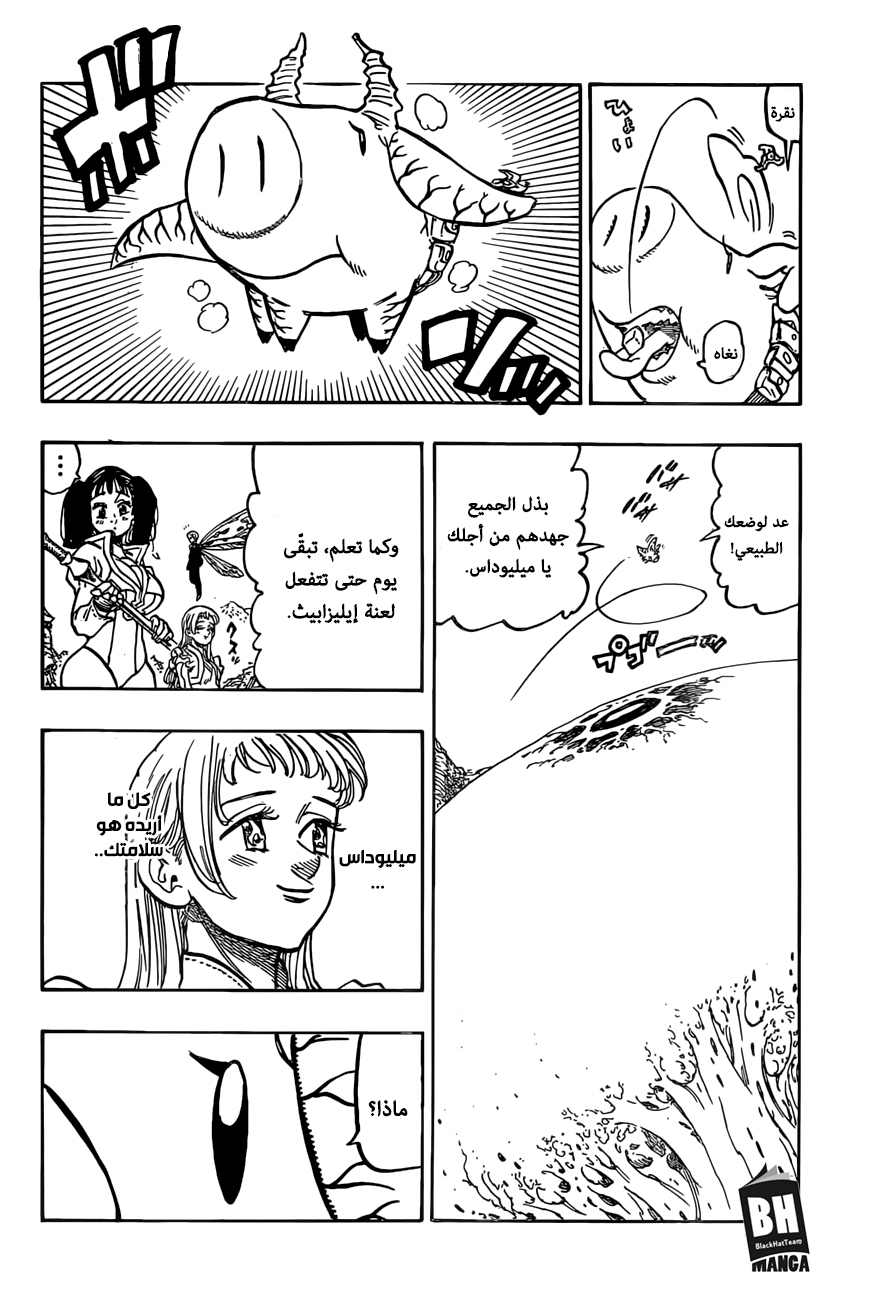 Nanatsu no Taizai: Chapter 299 - Page 17