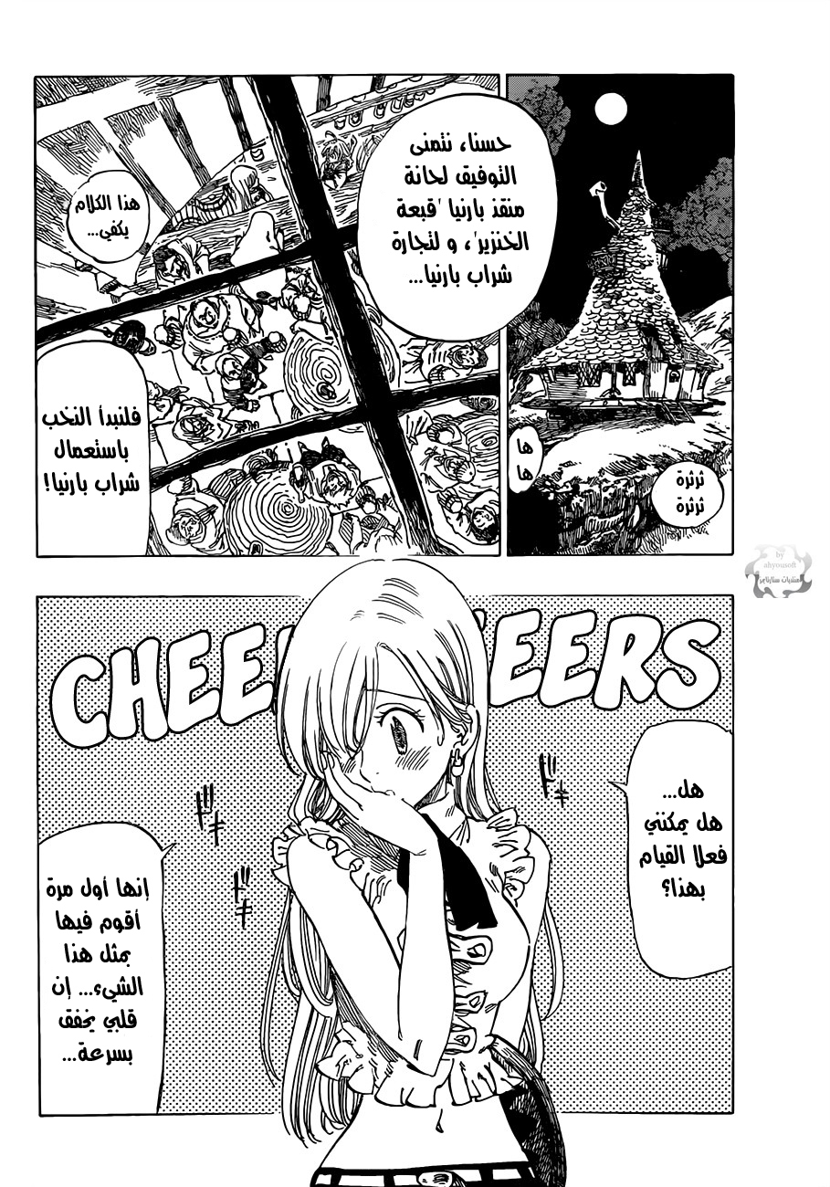 Nanatsu no Taizai: Chapter 3 - Page 3