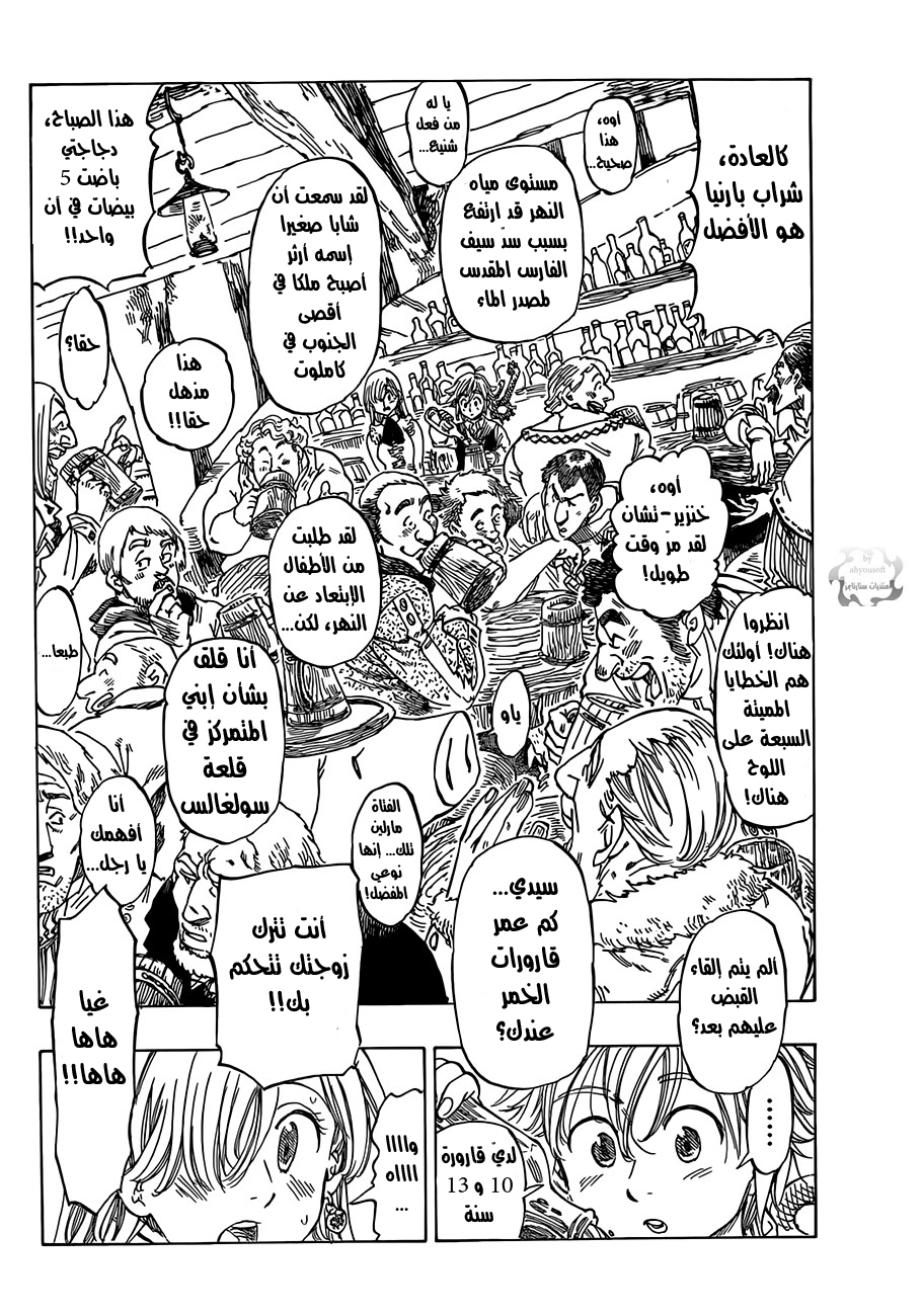 Nanatsu no Taizai: Chapter 3 - Page 5