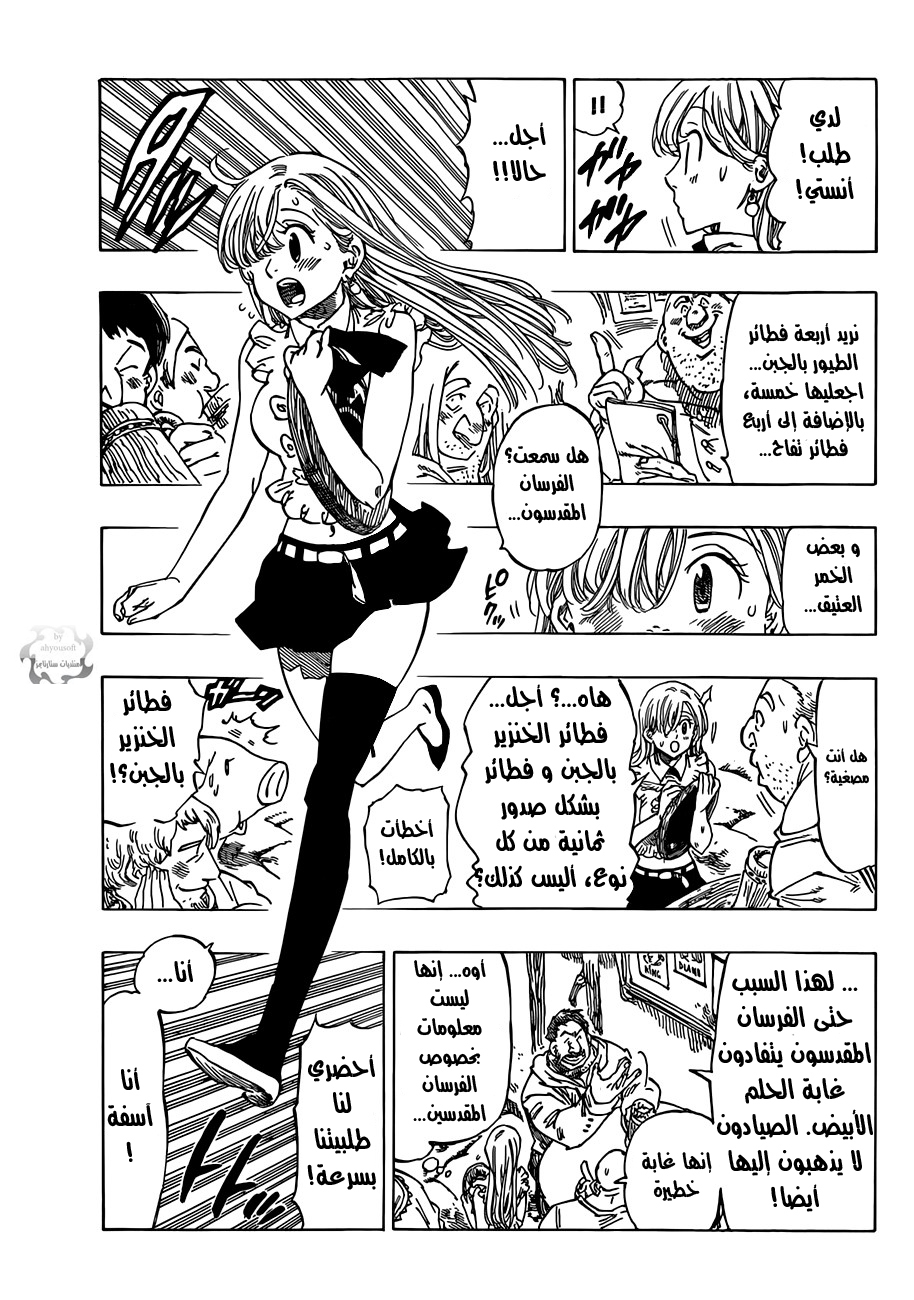 Nanatsu no Taizai: Chapter 3 - Page 6
