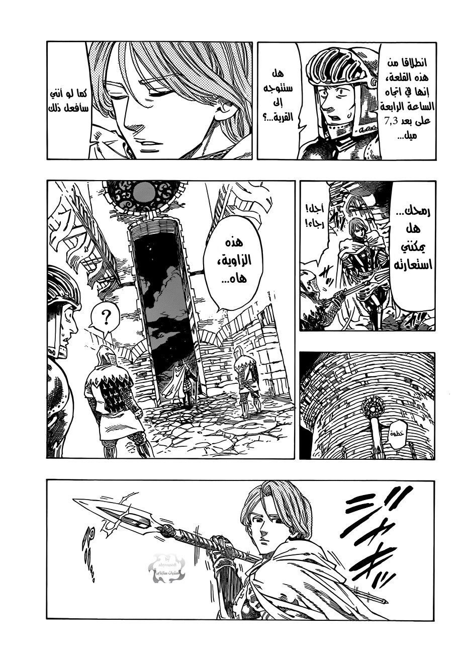 Nanatsu no Taizai: Chapter 3 - Page 8
