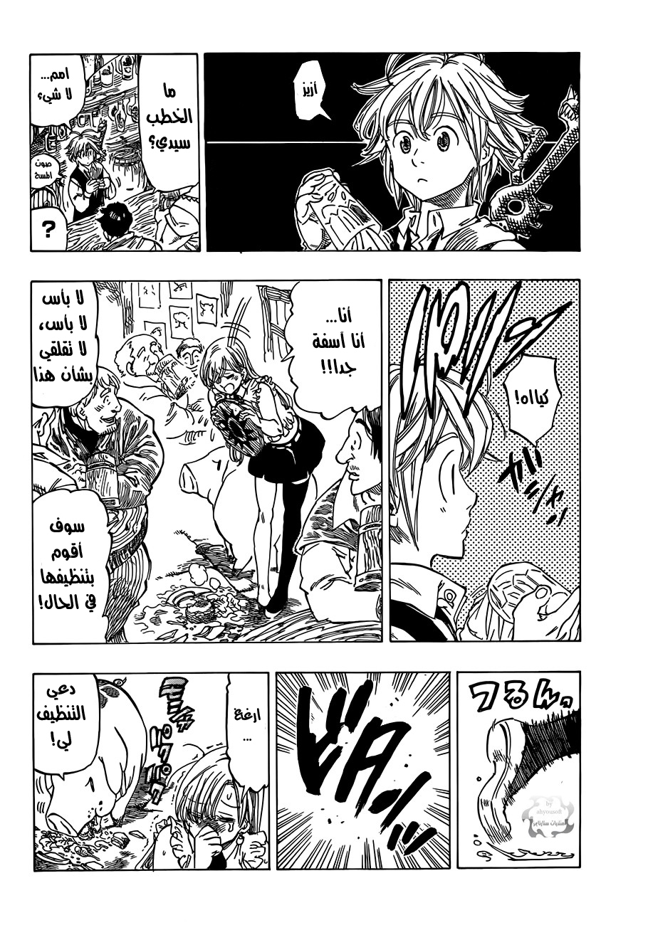 Nanatsu no Taizai: Chapter 3 - Page 11