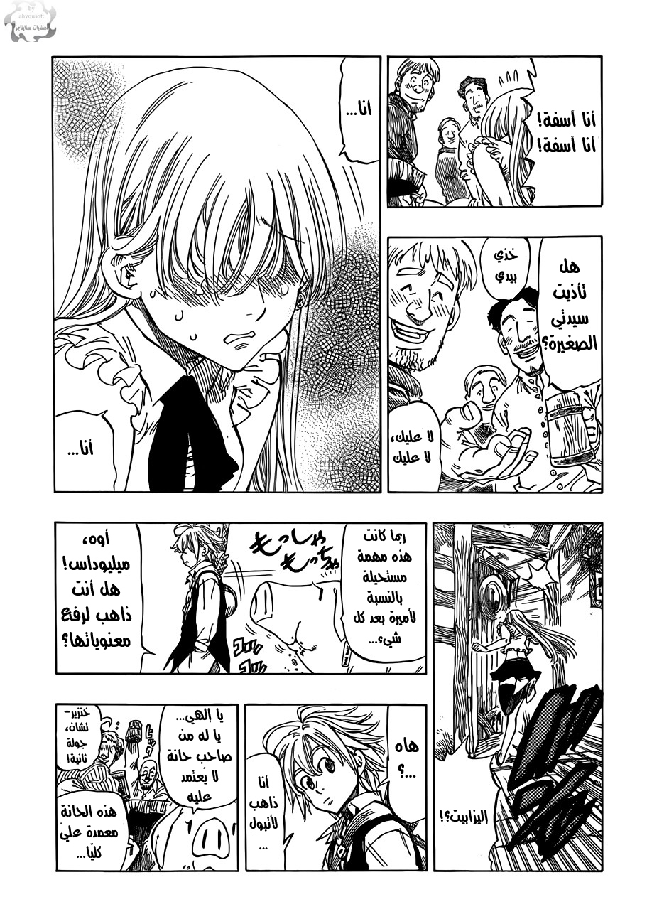 Nanatsu no Taizai: Chapter 3 - Page 12