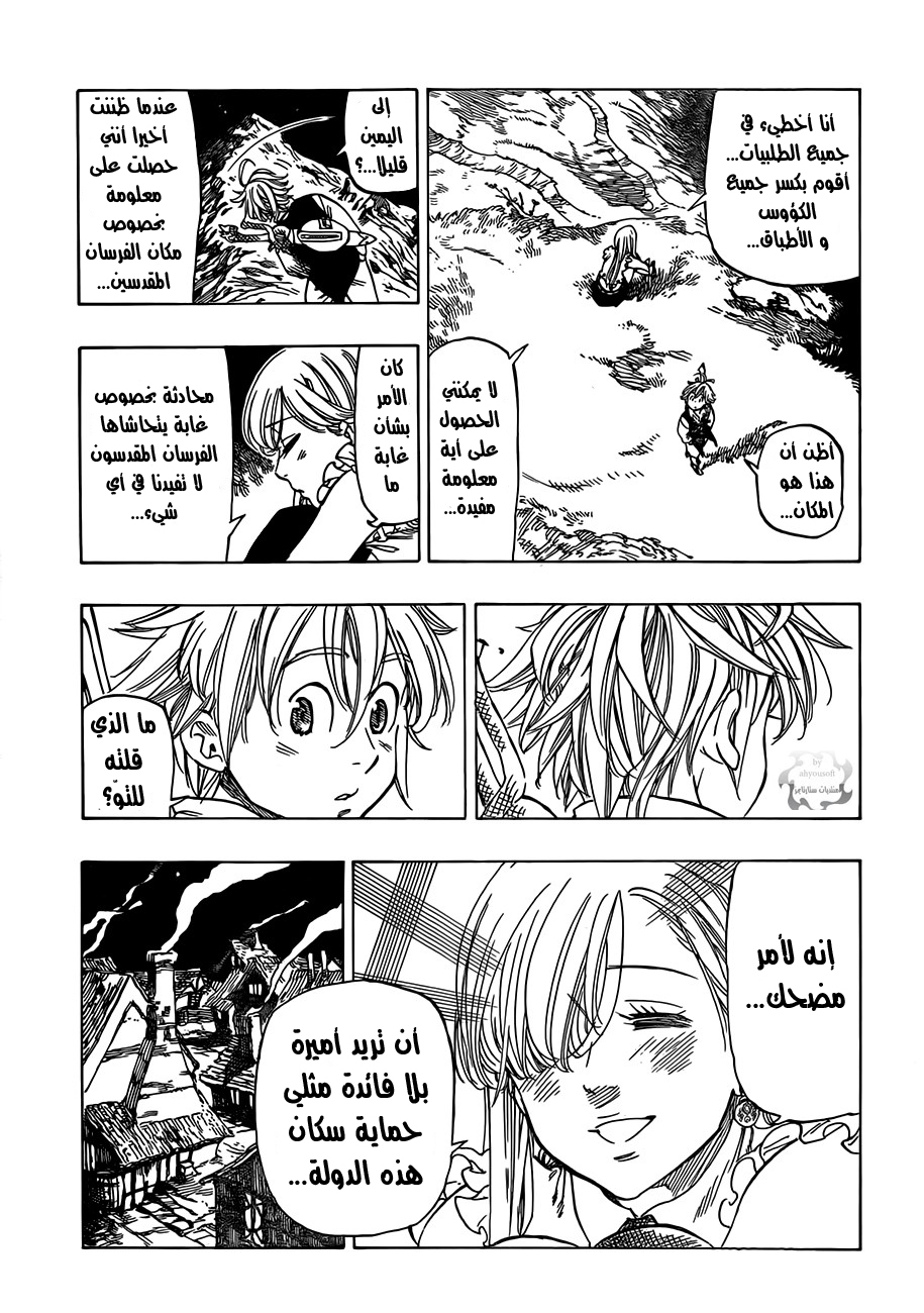 Nanatsu no Taizai: Chapter 3 - Page 14