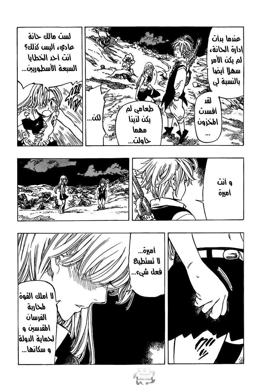 Nanatsu no Taizai: Chapter 3 - Page 15