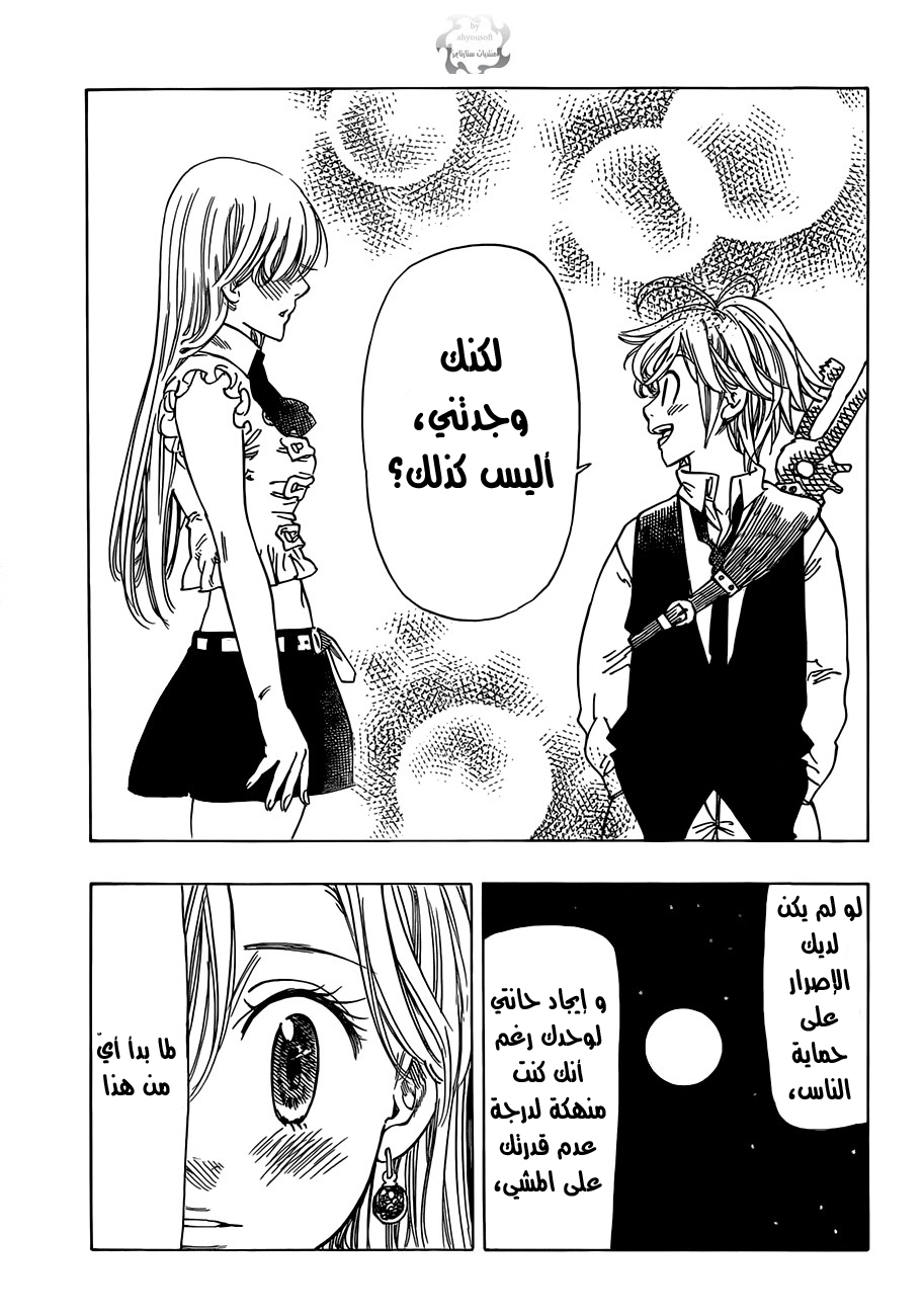 Nanatsu no Taizai: Chapter 3 - Page 16