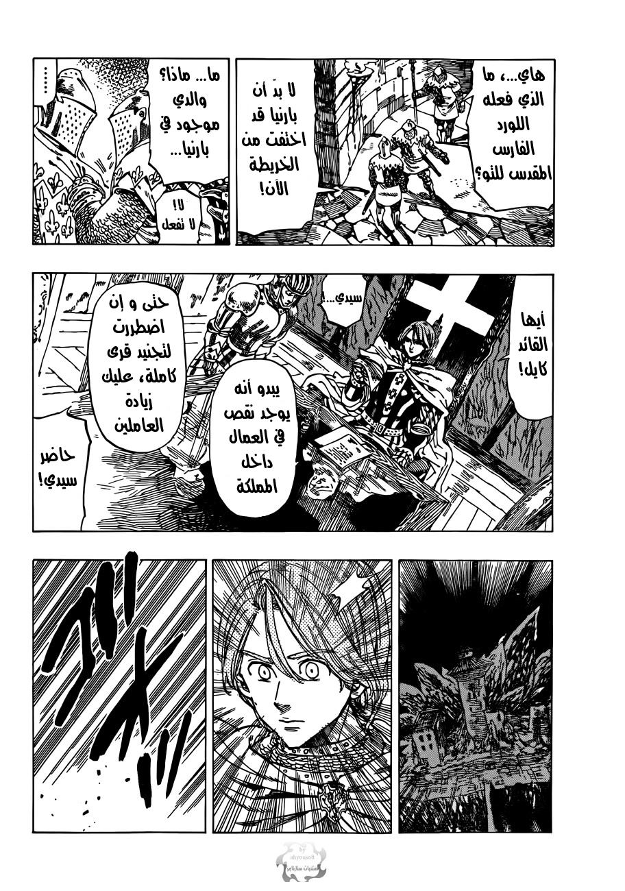 Nanatsu no Taizai: Chapter 3 - Page 27