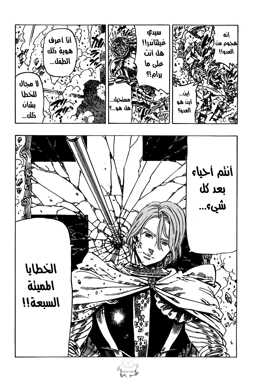 Nanatsu no Taizai: Chapter 3 - Page 29
