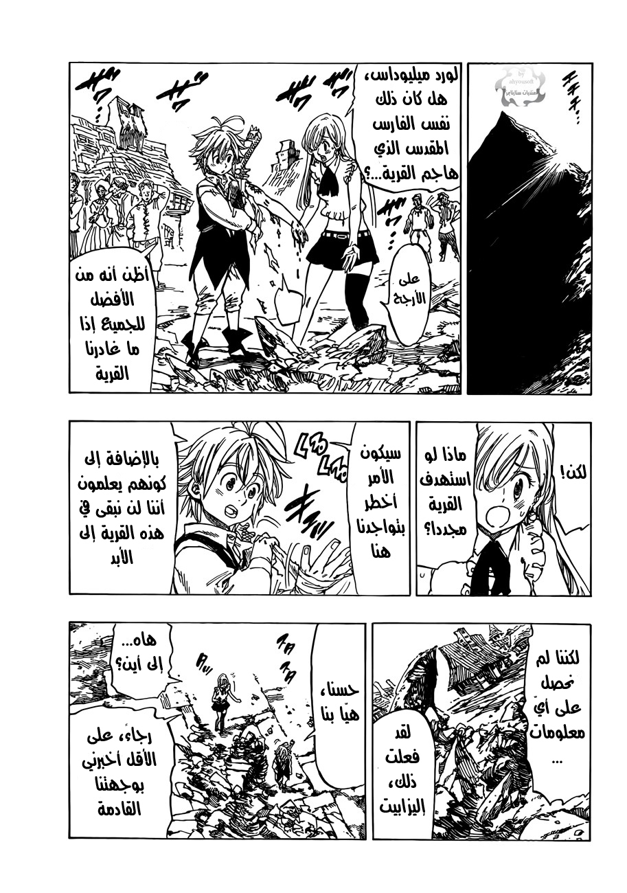 Nanatsu no Taizai: Chapter 3 - Page 30