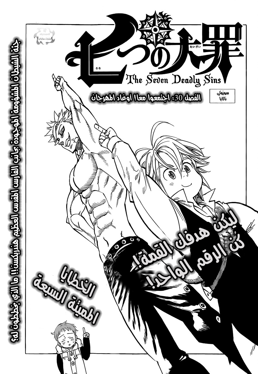 Nanatsu no Taizai: Chapter 30 - Page 2
