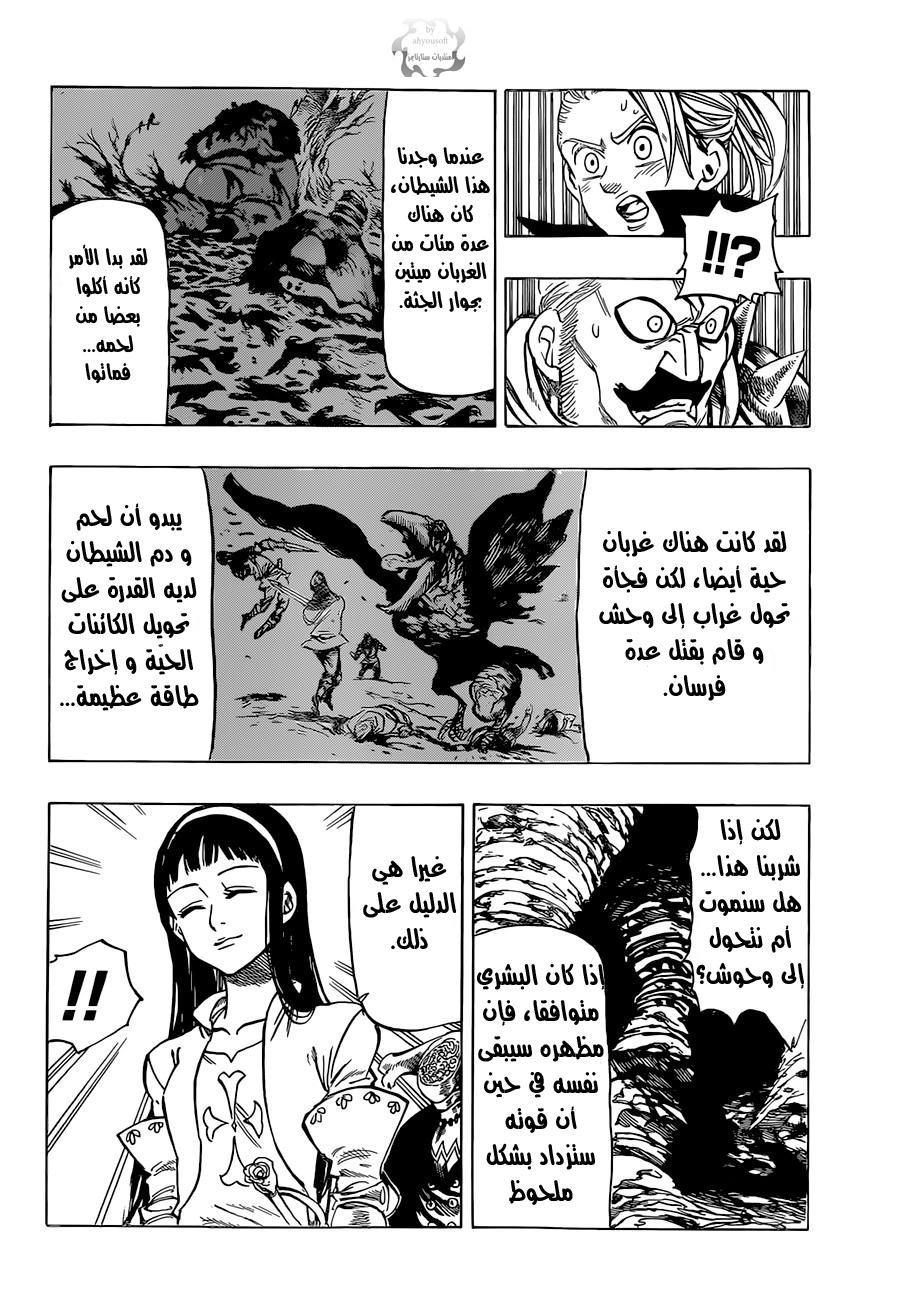 Nanatsu no Taizai: Chapter 30 - Page 5