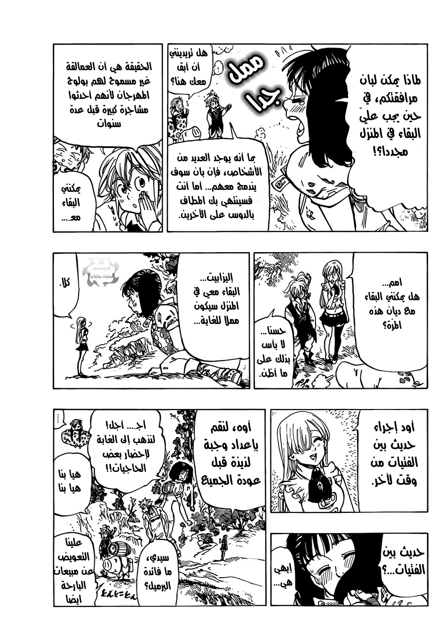 Nanatsu no Taizai: Chapter 30 - Page 12