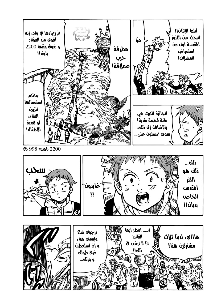 Nanatsu no Taizai: Chapter 30 - Page 16