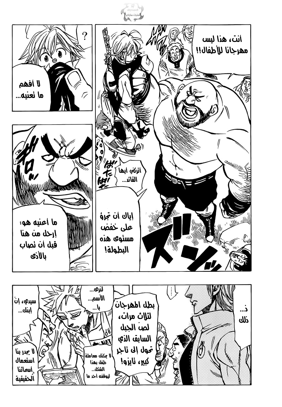 Nanatsu no Taizai: Chapter 30 - Page 17