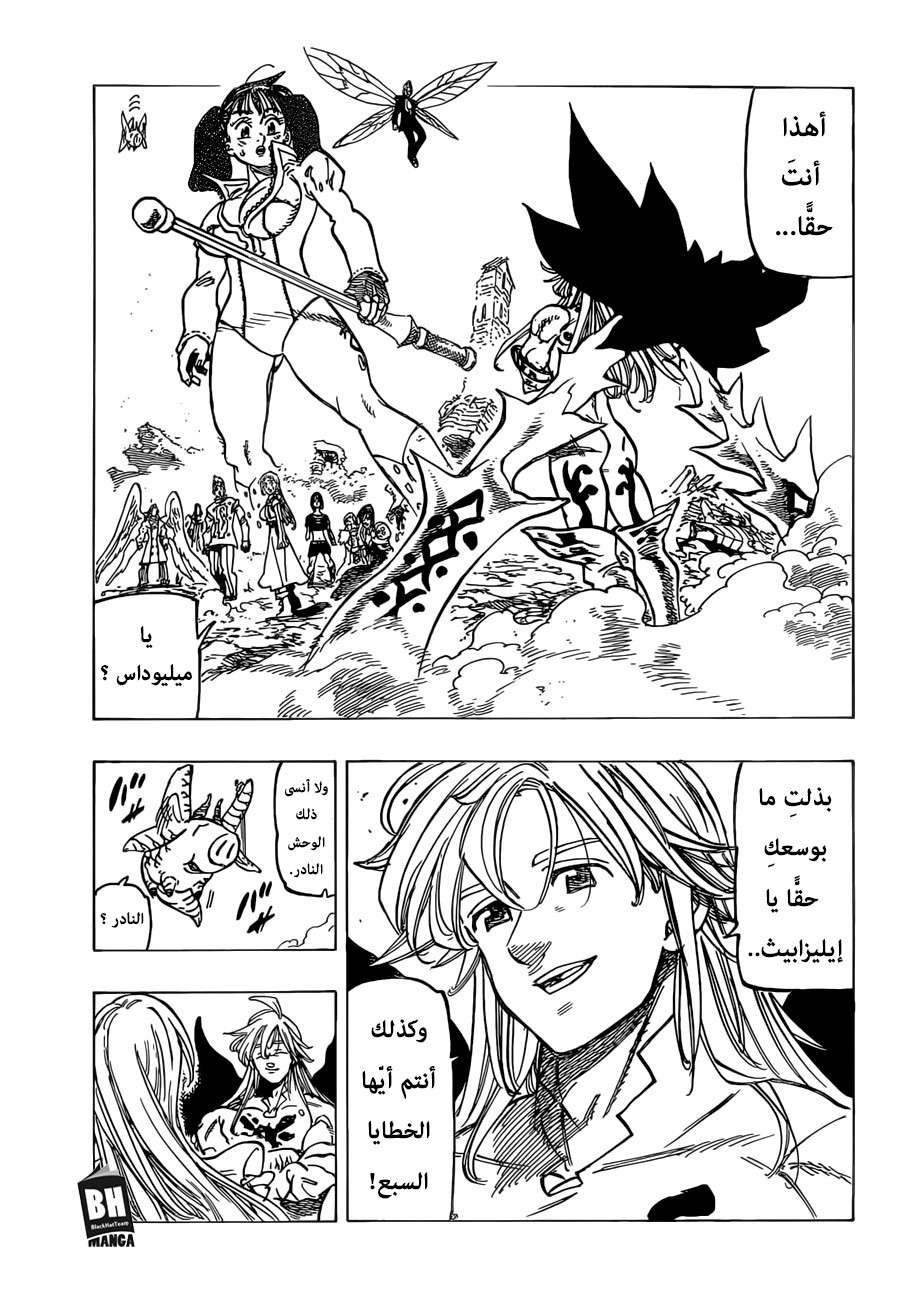 Nanatsu no Taizai: Chapter 300 - Page 4