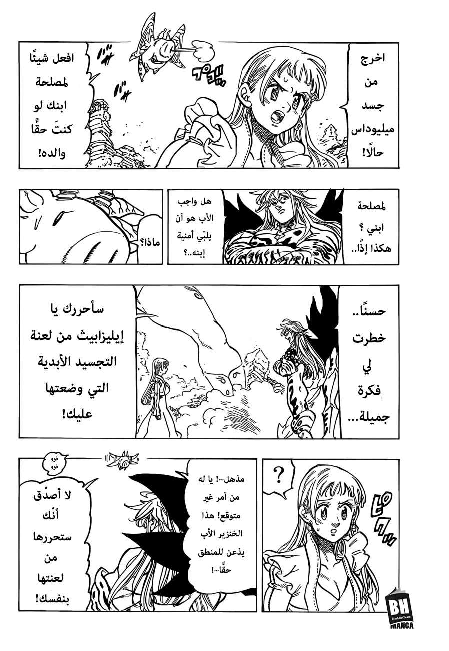 Nanatsu no Taizai: Chapter 300 - Page 10