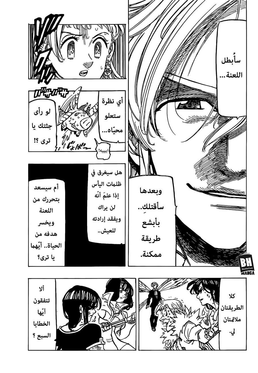 Nanatsu no Taizai: Chapter 300 - Page 11