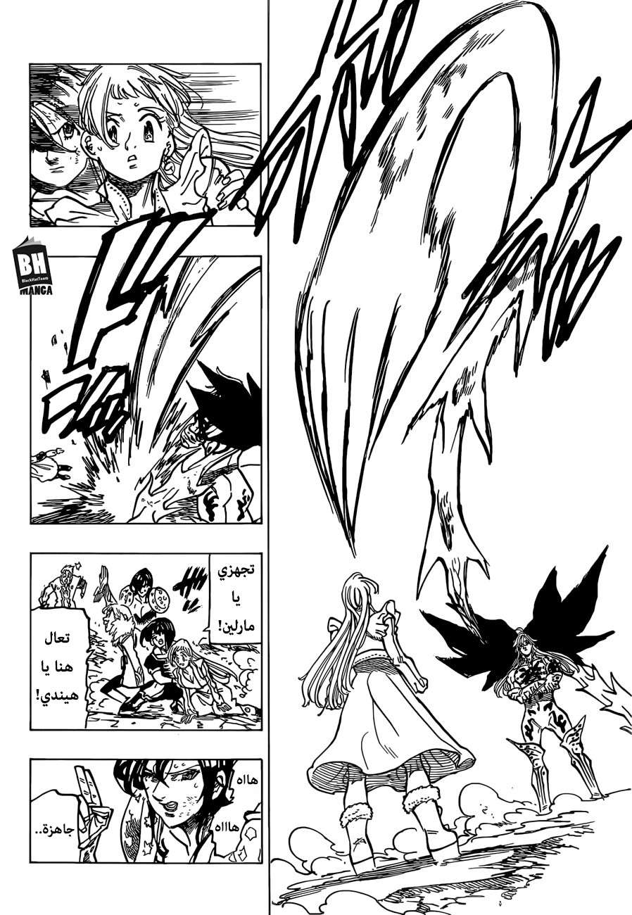 Nanatsu no Taizai: Chapter 300 - Page 12