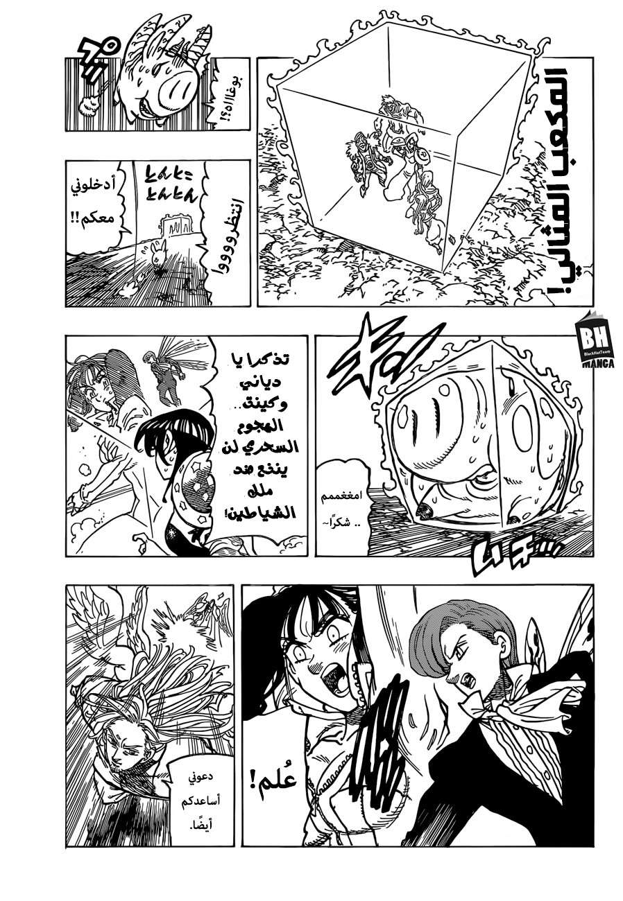 Nanatsu no Taizai: Chapter 300 - Page 13