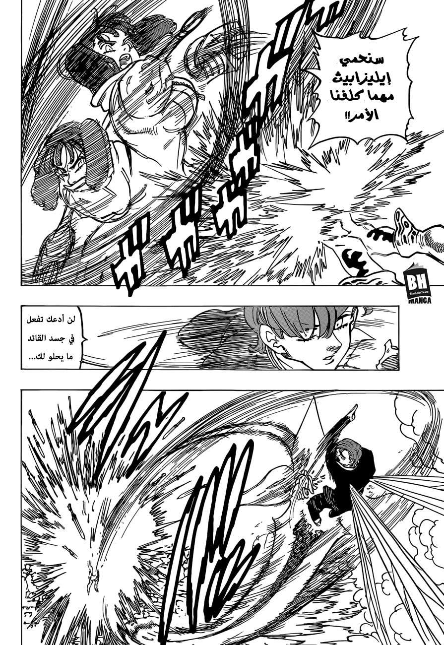 Nanatsu no Taizai: Chapter 300 - Page 14