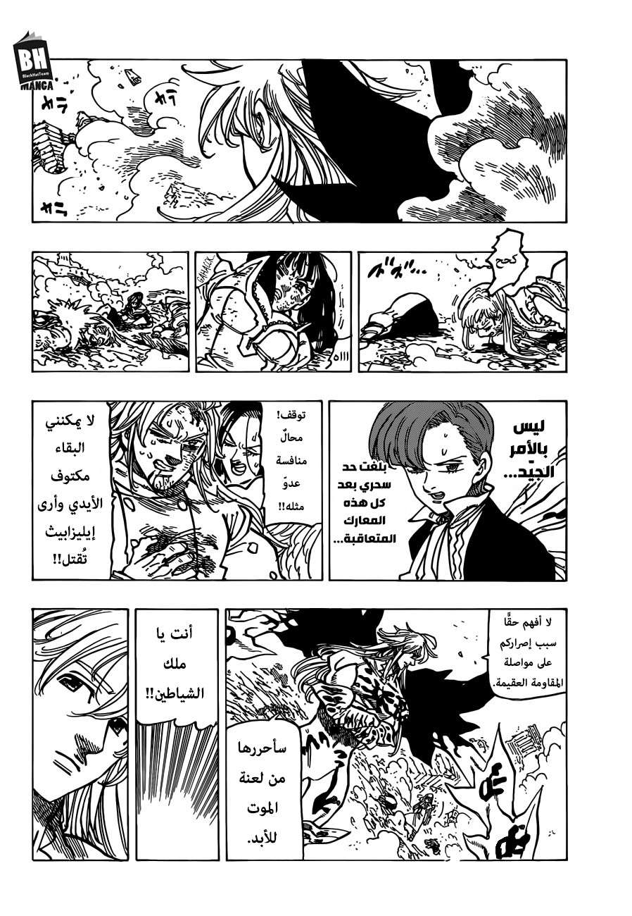 Nanatsu no Taizai: Chapter 300 - Page 17