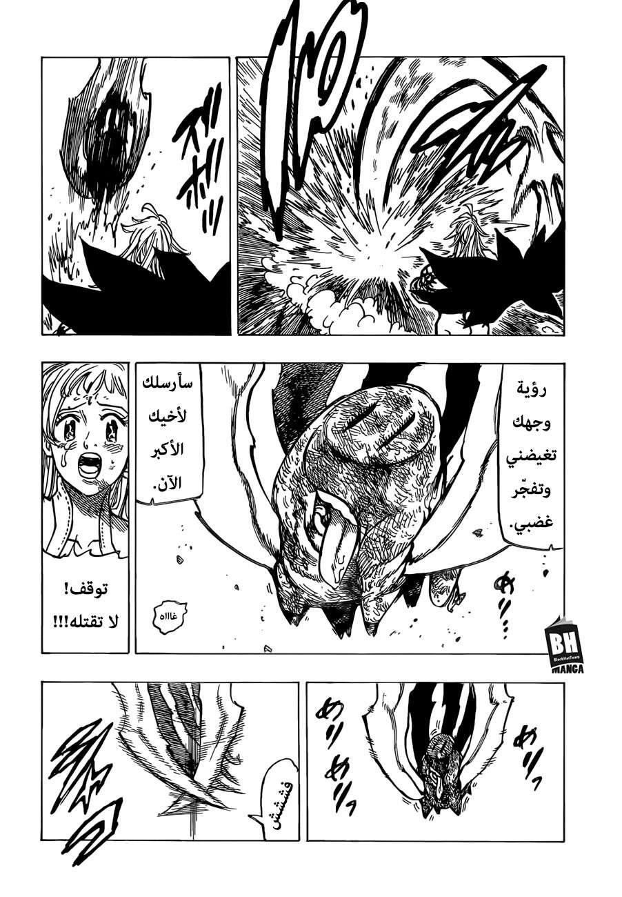 Nanatsu no Taizai: Chapter 300 - Page 19