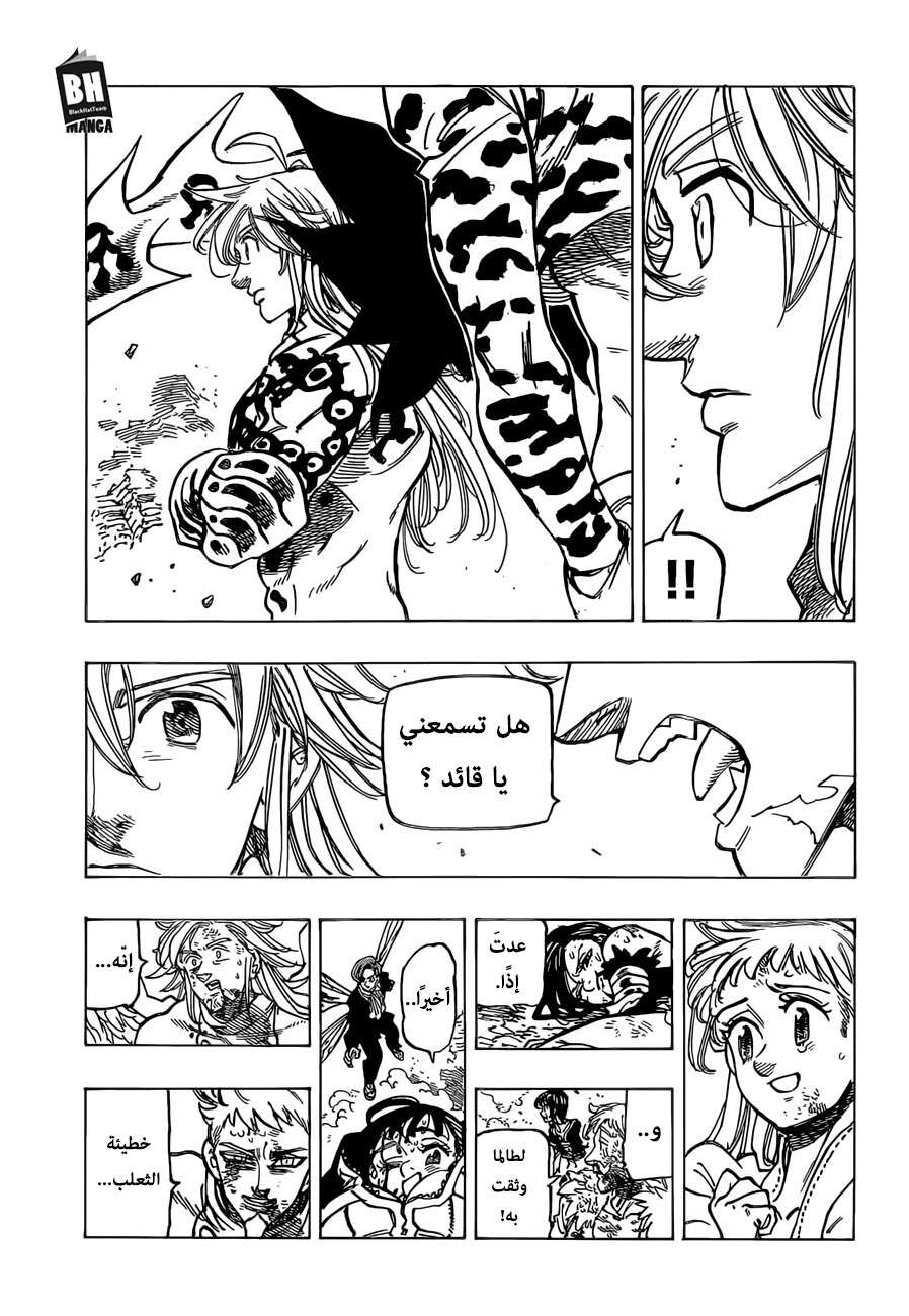 Nanatsu no Taizai: Chapter 300 - Page 20