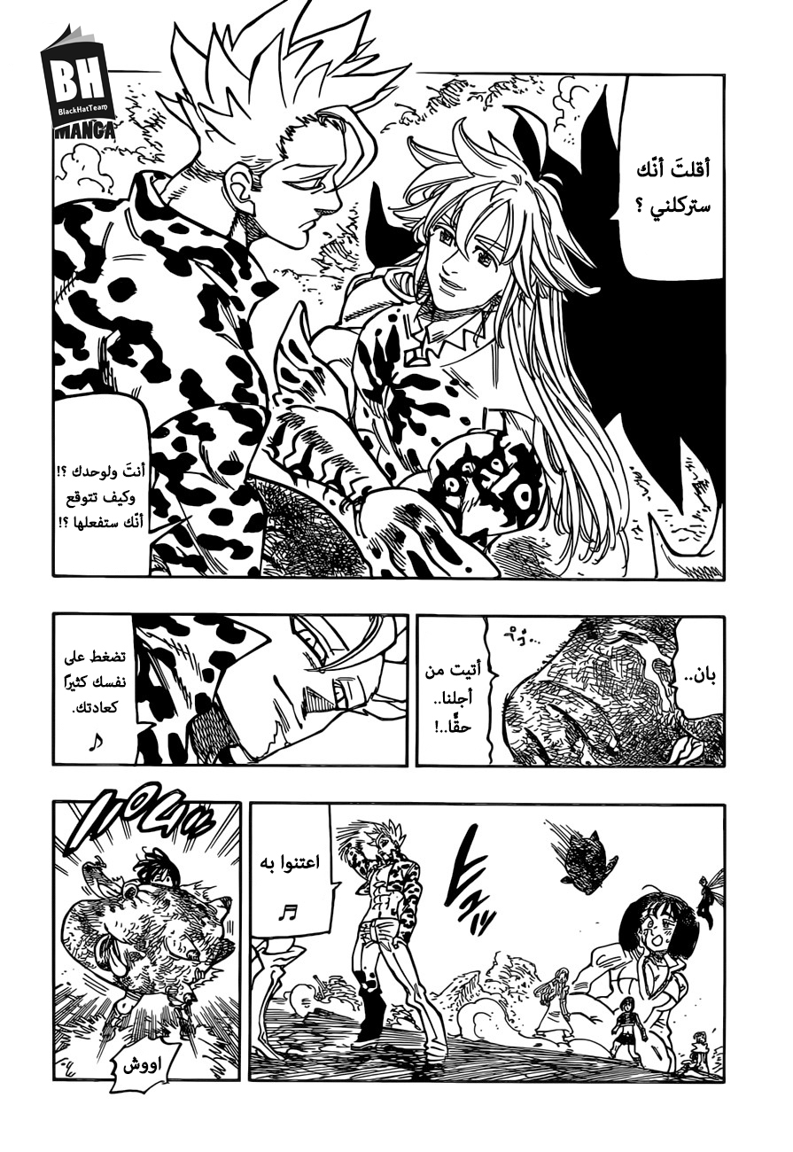 Nanatsu no Taizai: Chapter 301 - Page 3