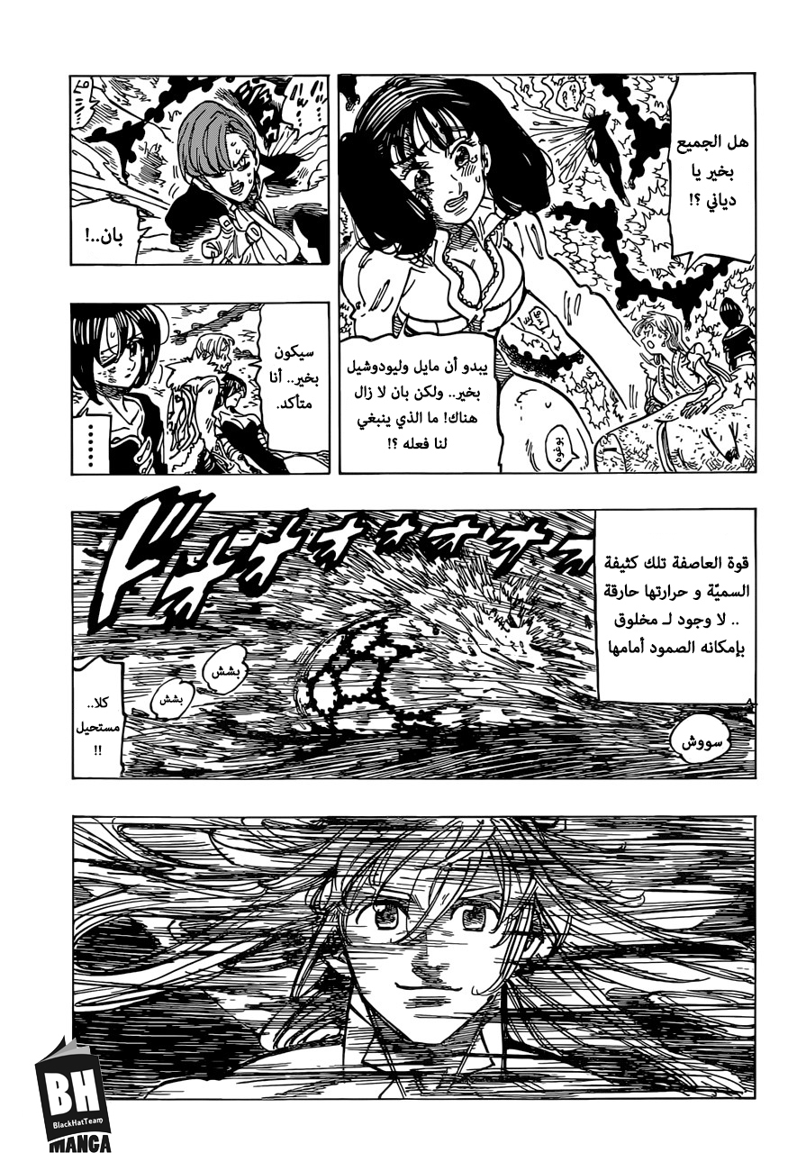 Nanatsu no Taizai: Chapter 301 - Page 8