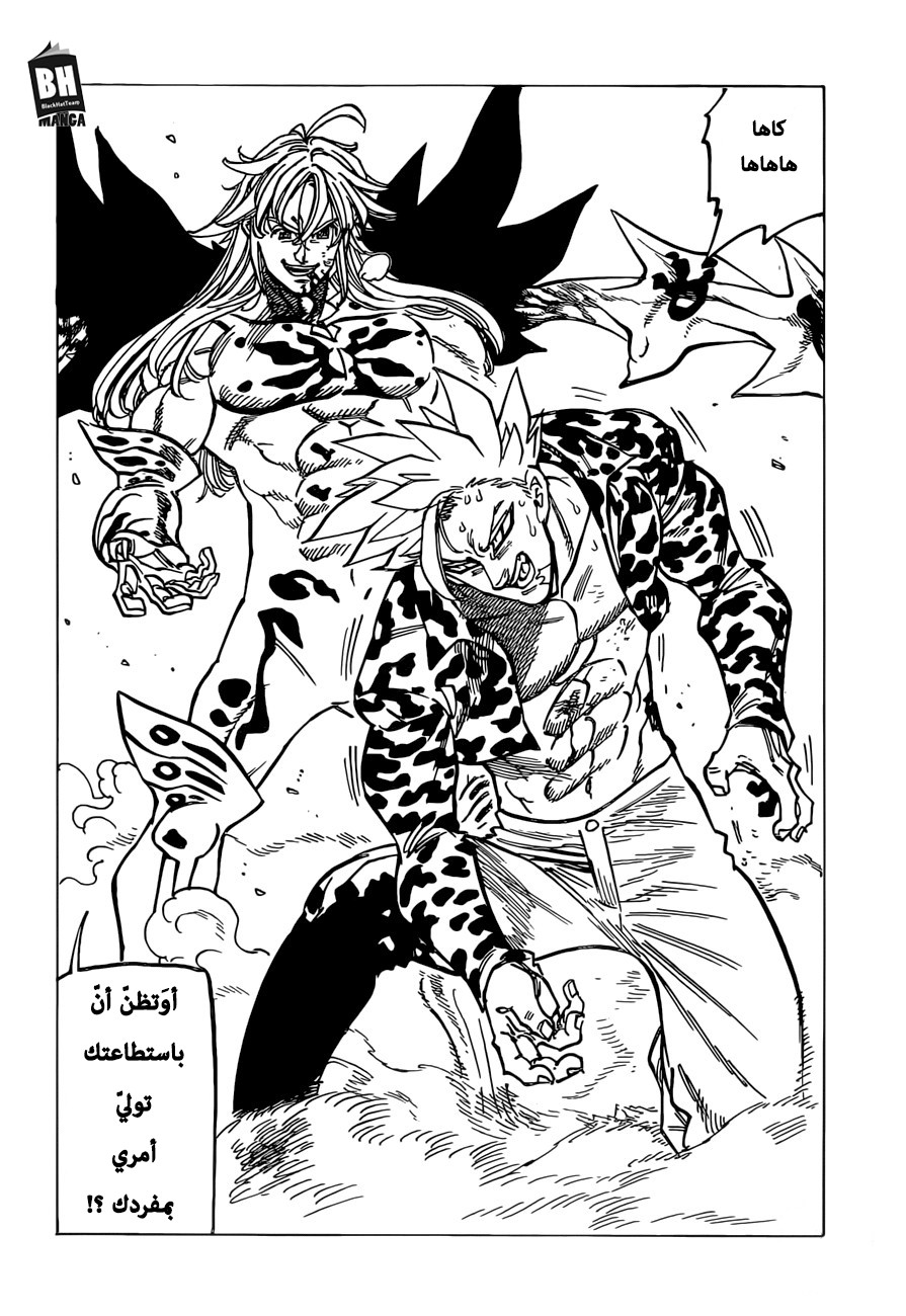 Nanatsu no Taizai: Chapter 301 - Page 14