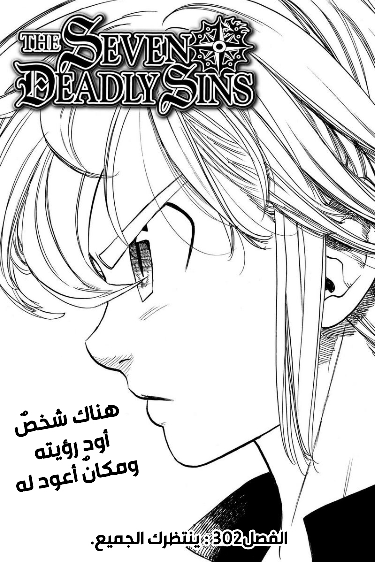 Nanatsu no Taizai: Chapter 302 - Page 1