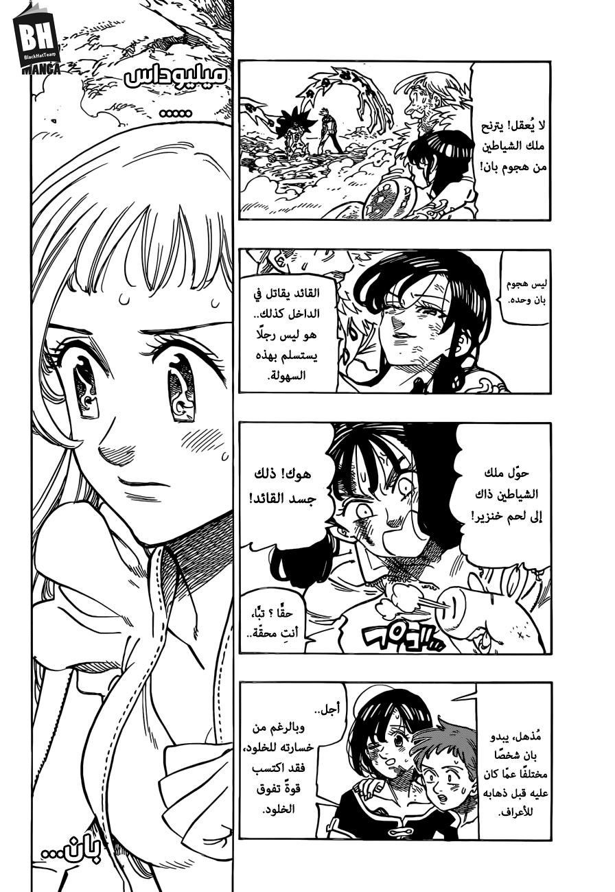 Nanatsu no Taizai: Chapter 302 - Page 3