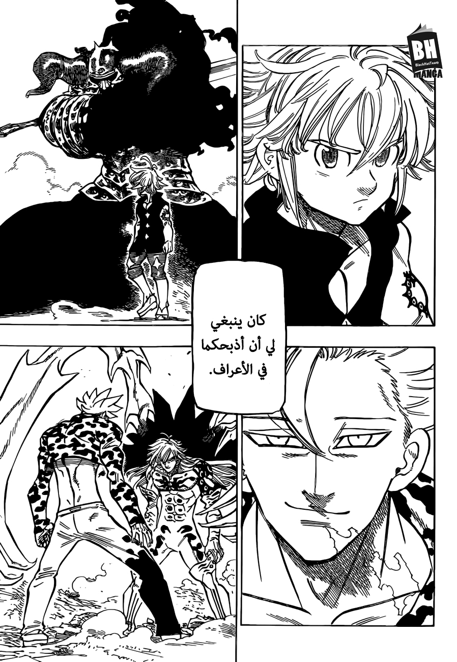 Nanatsu no Taizai: Chapter 302 - Page 4