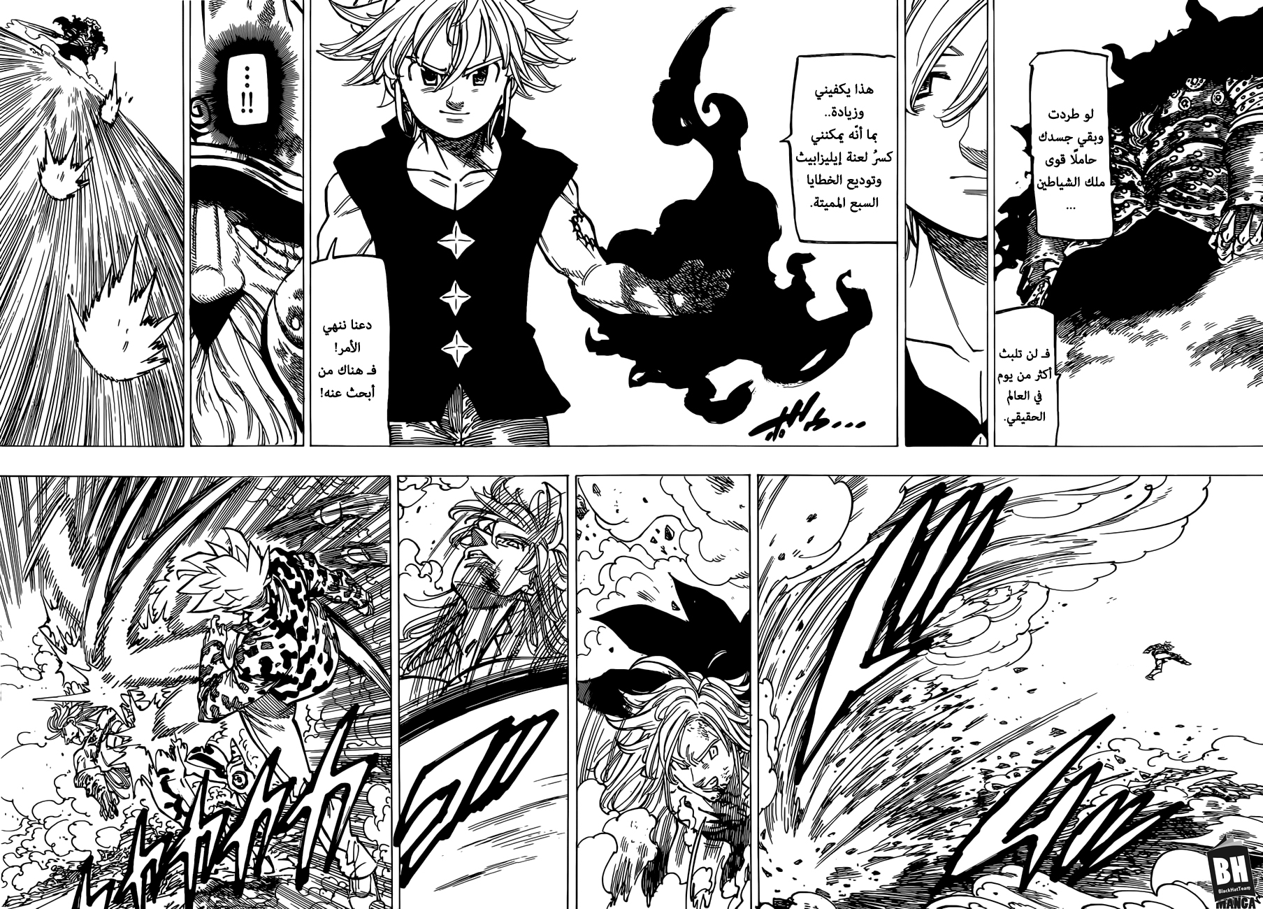 Nanatsu no Taizai: Chapter 302 - Page 7