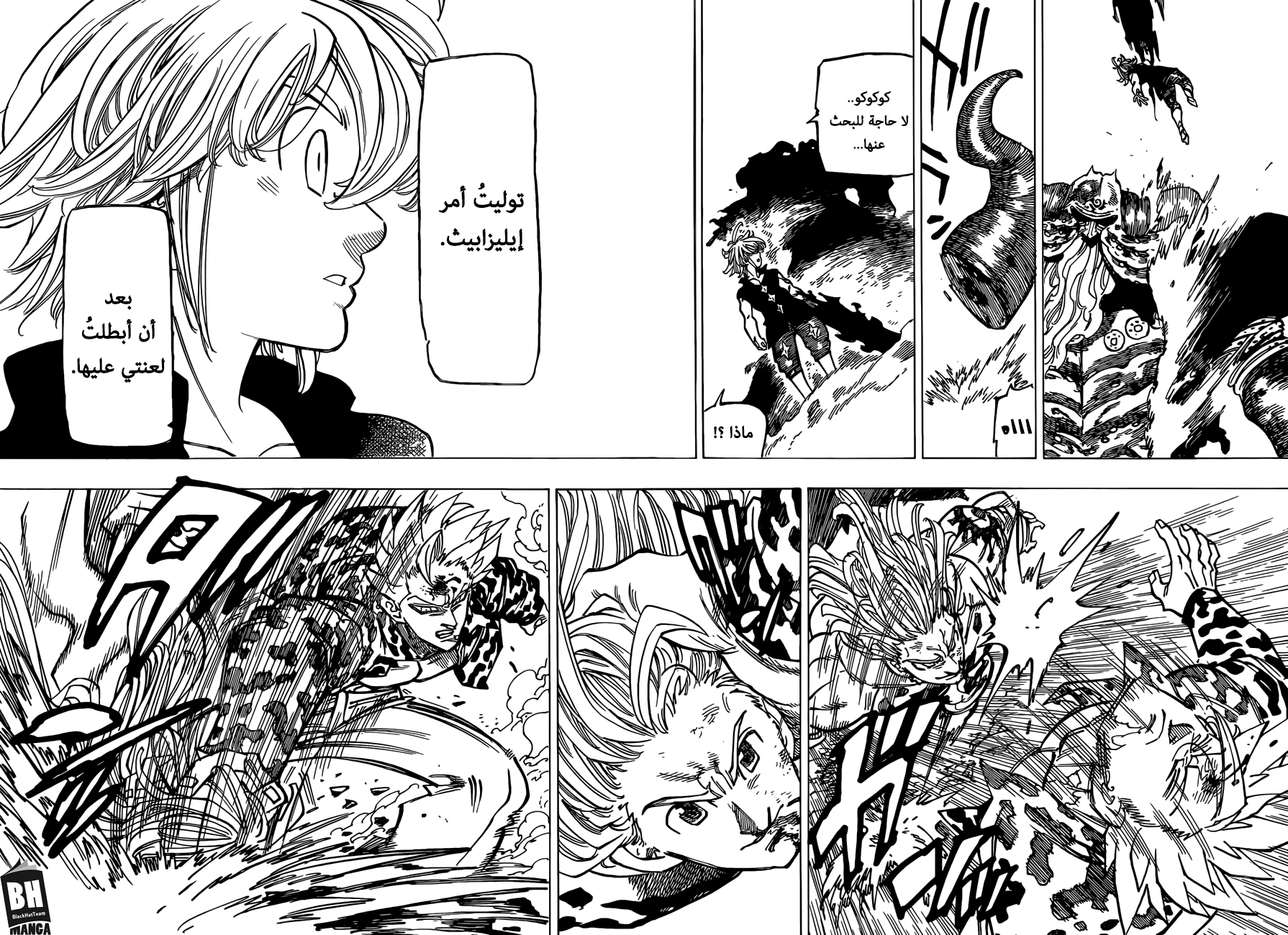 Nanatsu no Taizai: Chapter 302 - Page 8