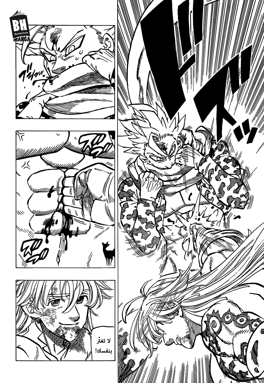 Nanatsu no Taizai: Chapter 302 - Page 11