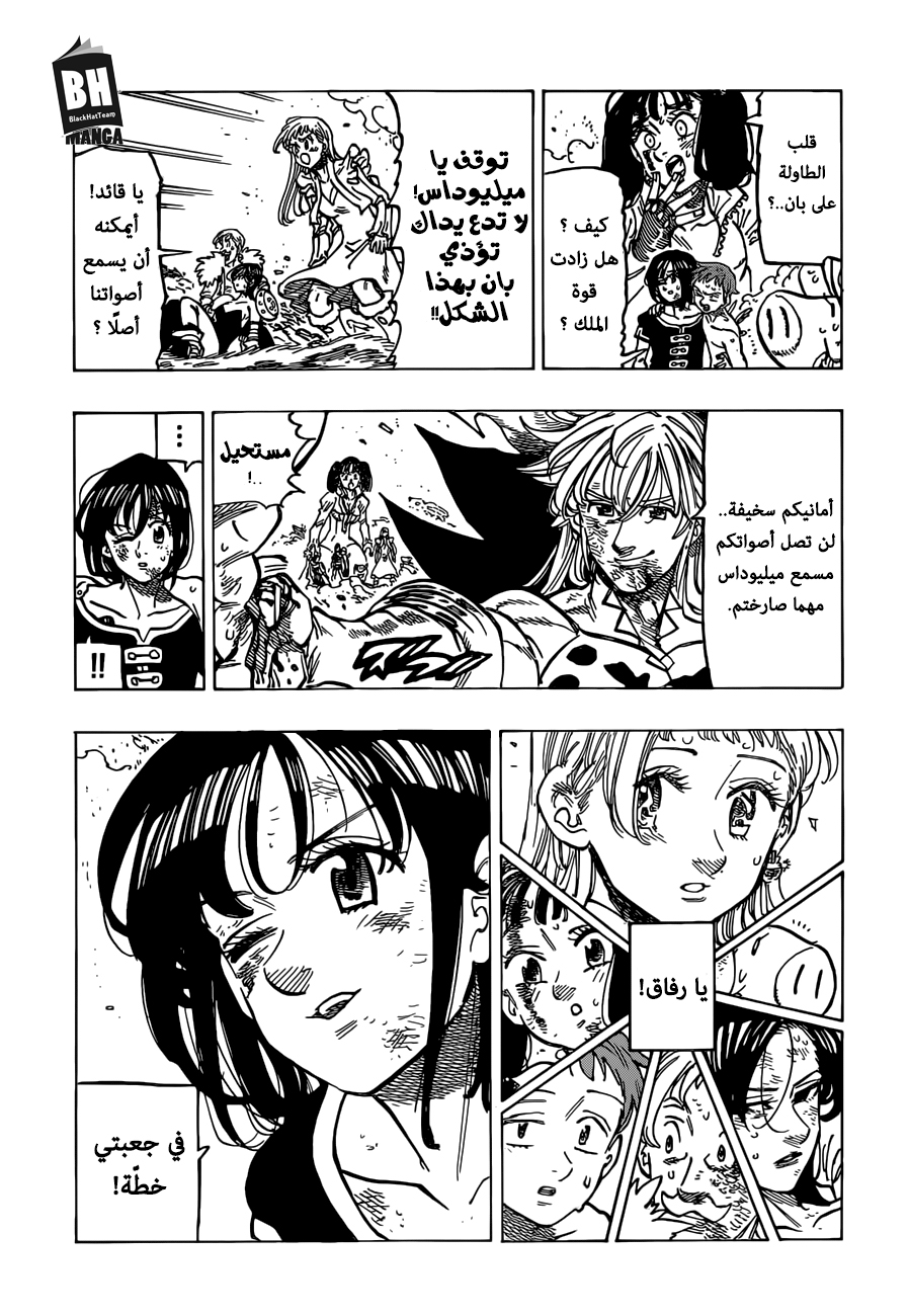 Nanatsu no Taizai: Chapter 302 - Page 12