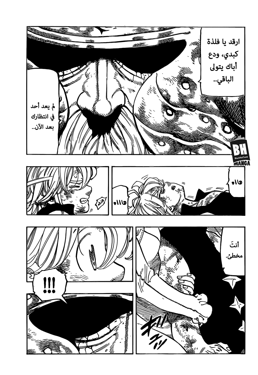 Nanatsu no Taizai: Chapter 302 - Page 14
