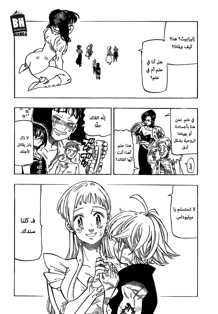 Nanatsu no Taizai: Chapter 303 - Page 3