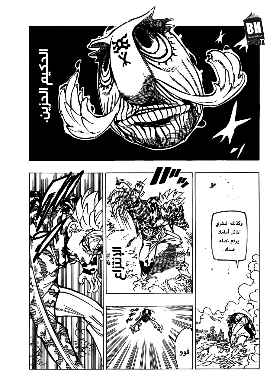 Nanatsu no Taizai: Chapter 303 - Page 12