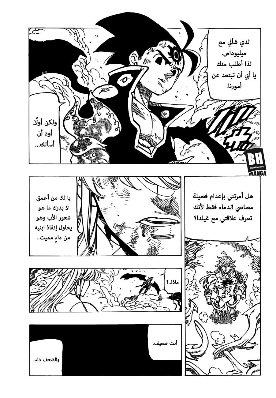 Nanatsu no Taizai: Chapter 304 - Page 4